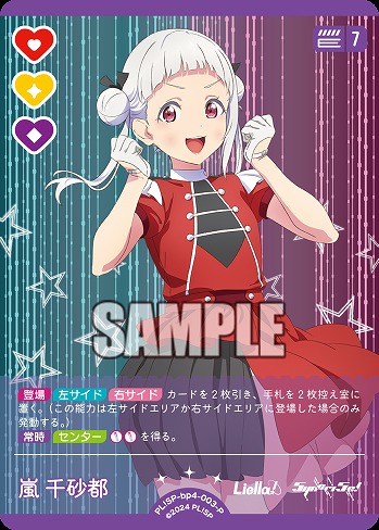 嵐 千砂都(P) 【PL!SP-bp4-003-P】